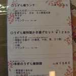うずら庵 - メニュー