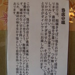 うずら庵 - 塩の説明