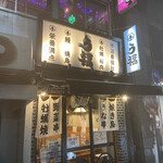 Unagushi Yakitori Ufuku - 