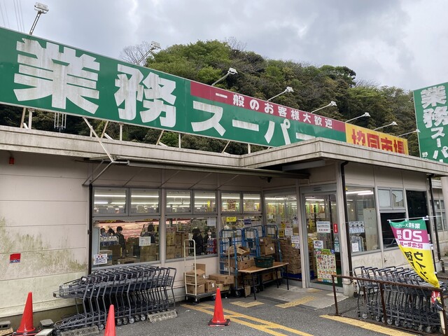 和製 By Taityo09 業務スーパー 野比店 yrp野比 その他 食べログ 和製 By Taityo09 業務スーパー 野比店 yrp野比 その他 食べログ