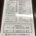 あなたの街の定食屋さん - 