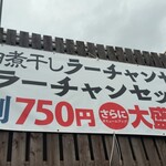 ラーチャン家 - 外観！高校が近くにあるということで学割も効くそうです(^o^)