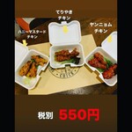 からあげchick - テイクアウト    ヤンニョム、ハニーマスタード、テリヤキチキン各594円
