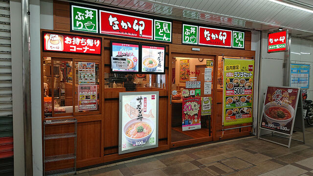 なか卯 西葛西駅前店 西葛西 牛丼 食べログ なか卯 西葛西駅前店 西葛西 牛丼 食べログ