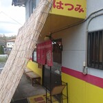 坦々麺専門　はつみ - 外観①