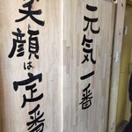 下品なぐらいダシのうまいラーメン屋 - 