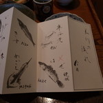 みかわ 是山居 - おまかせコースの出順メニュー