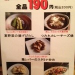 居酒屋 清龍 - 居酒屋清龍・190円メニュー