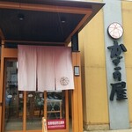 かごの屋 - 店舗入り口