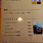 蓬ぜん - メニュー