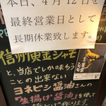 櫻井中華そば店 - 休業を告げる看板
