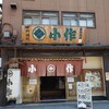 小作 甲府駅前店