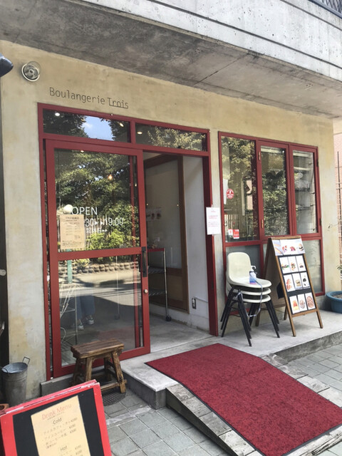 オシャレで美味しいパン屋さん By Rikocool ブーランジェリー トロワ Boulangerie Trois 東向島 パン 食べログ オシャレで美味しいパン屋さん By Rikocool ブーランジェリー トロワ Boulangerie Trois 東向島 パン 食べログ