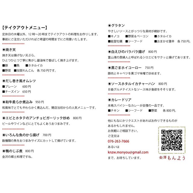 金澤もんよう 野町 居酒屋 食べログ 金澤もんよう 野町 居酒屋 食べログ