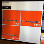 にぼしらーめんゆとり - 