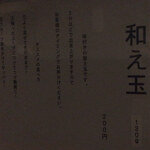 にぼしらーめんゆとり - 