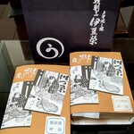 鰻割烹 伊豆栄 - 