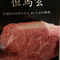 和牛焼肉じろうや 介 wagyu&sake 名古屋駅前本店 - 