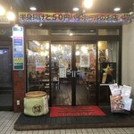 居酒屋 それゆけ!鶏ヤロー! - 店舗入り口(2020.3.7)