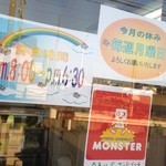 Monsuta Hekinan - サンドイッチ専門店です。
