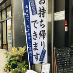 高尾 煉瓦屋 - テイクアウトも承っております。