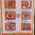 スープカレー店 34 - MENU(2020.04)