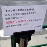 ラーメン巌哲 - 