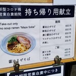 ラーメン巌哲 - 