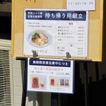 ラーメン巌哲 - 
