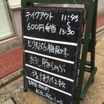 祖父江料理店 - ランチメニュー