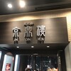 京鼎樓 ミント神戸店