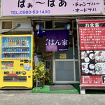 ごはん家 ばぁ～ばあ - 