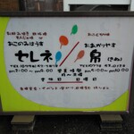 お好みハウスセレネ - 