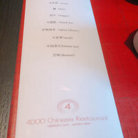 4000 Chinese Restaurant - 