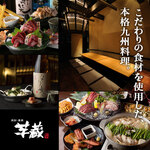 九州うまいもんと焼酎 芋蔵 - その他写真: