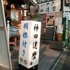 たいやき神田達磨 本店