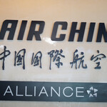 Air China International Business Class Lounge - 