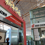 Air China International Business Class Lounge - 