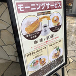 星乃珈琲店 - 