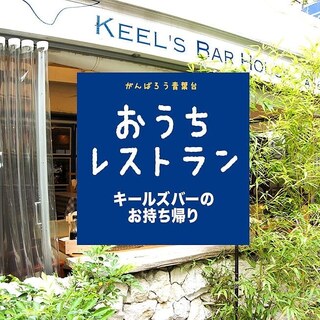 h KEEL'S BAR HOUSE AOBADAI - 