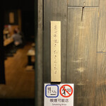 炭火串焼き ちきらっちょ - 外観 2020年4月