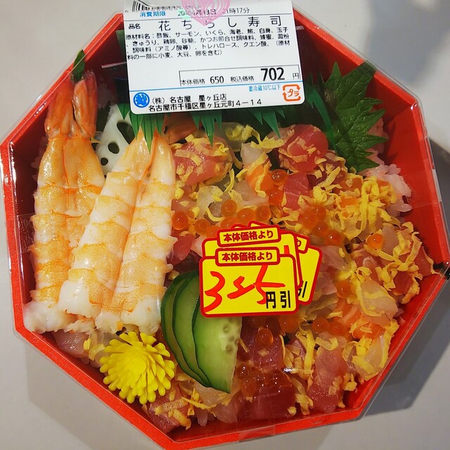 魚忠鮮魚店 名古屋三越星ヶ丘店 星ケ丘 その他 食べログ 魚忠鮮魚店 名古屋三越星ヶ丘店 星ケ丘 その他 食べログ