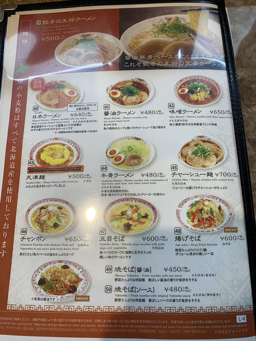 メニュー写真 餃子の王将 国道17号倉賀野店 倉賀野 餃子 食べログ