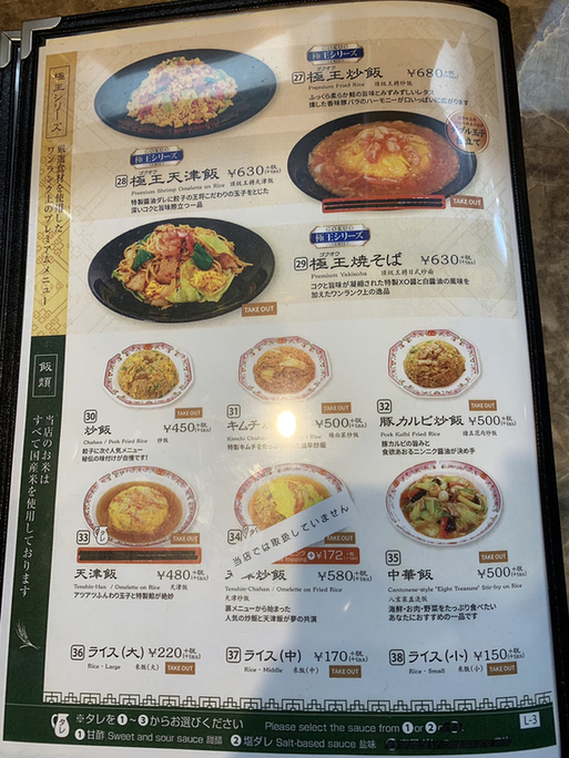 メニュー写真 餃子の王将 国道17号倉賀野店 倉賀野 餃子 食べログ メニュー写真 餃子の王将 国道17号倉賀野店 倉賀野 餃子 食べログ