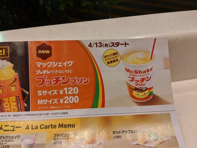 メニュー写真 マクドナルド １６号深作店 七里 ハンバーガー 食べログ