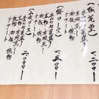 茶寮 かじ山 - 