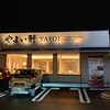 やよい軒 静岡吉川店