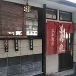 Taishou Roman Kurofuneya - 店頭