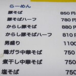 らーめんでぽっと - 豚そばメニュー