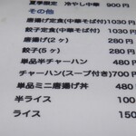 らーめんでぽっと - その他メニュー